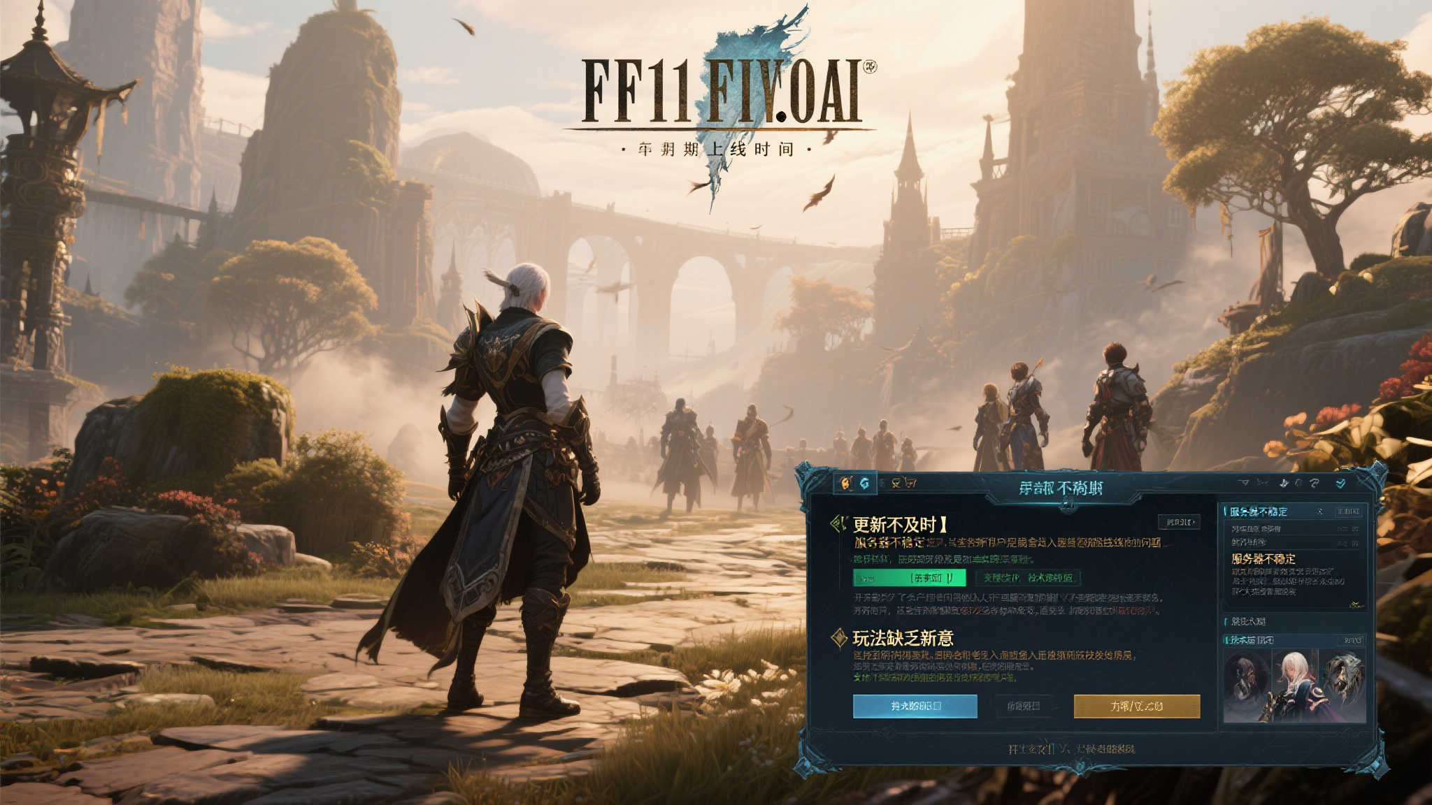《FF14》风波不断,SE社长回应玩家质疑品质问题 《FF14》风波不断,SE社长回应玩家质疑品质问题