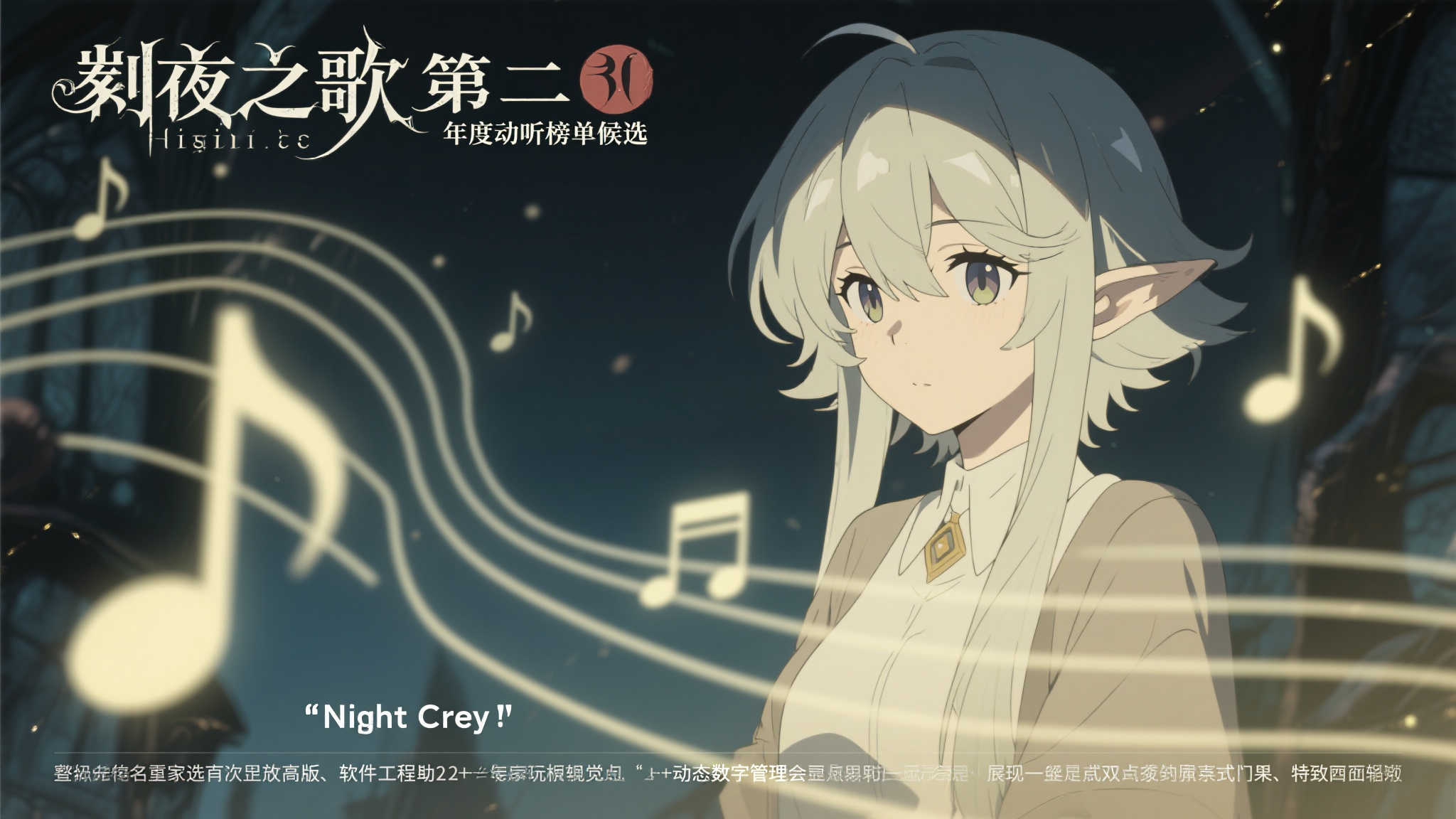 动画佳作《彻夜之歌 第二季》公开纯享版片头片尾视频